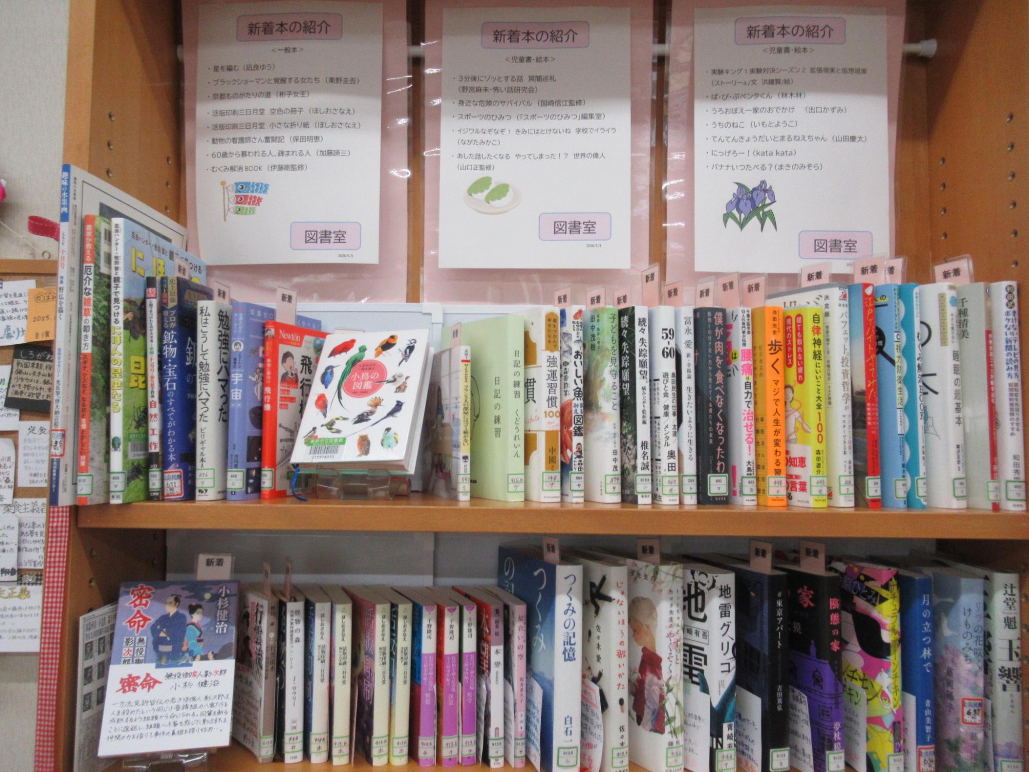 図書室一般書新着本