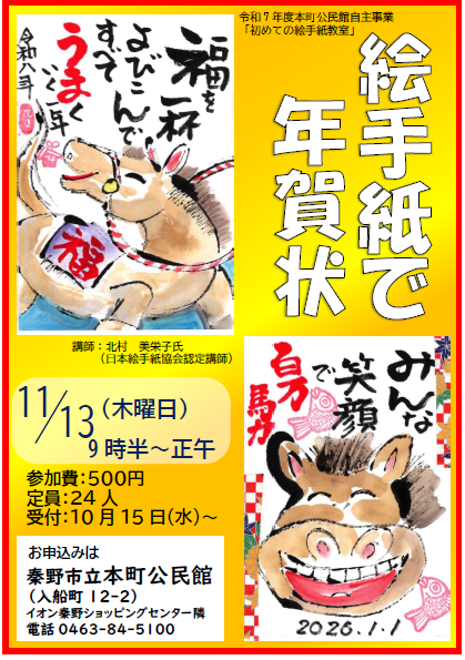 初めての絵手紙教室のチラシ