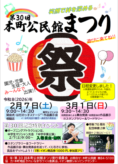 公民館まつりチラシ