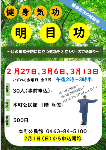 健身気功チラシ