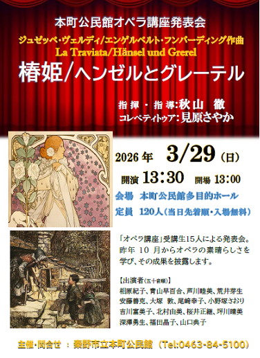 オペラ講座発表会チラシ