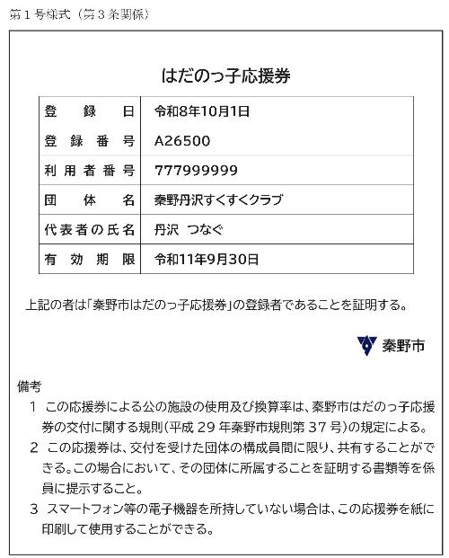 はだのっ子応援券デジタル証明画面イメージ