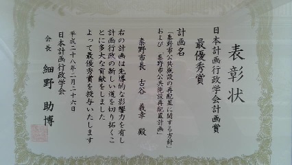 日本計画行政学会計画賞表彰状の写真