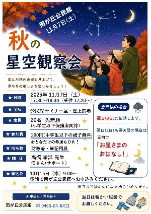 星空観察会