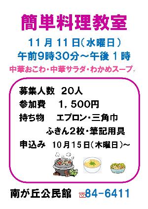 楽しい簡単料理教室