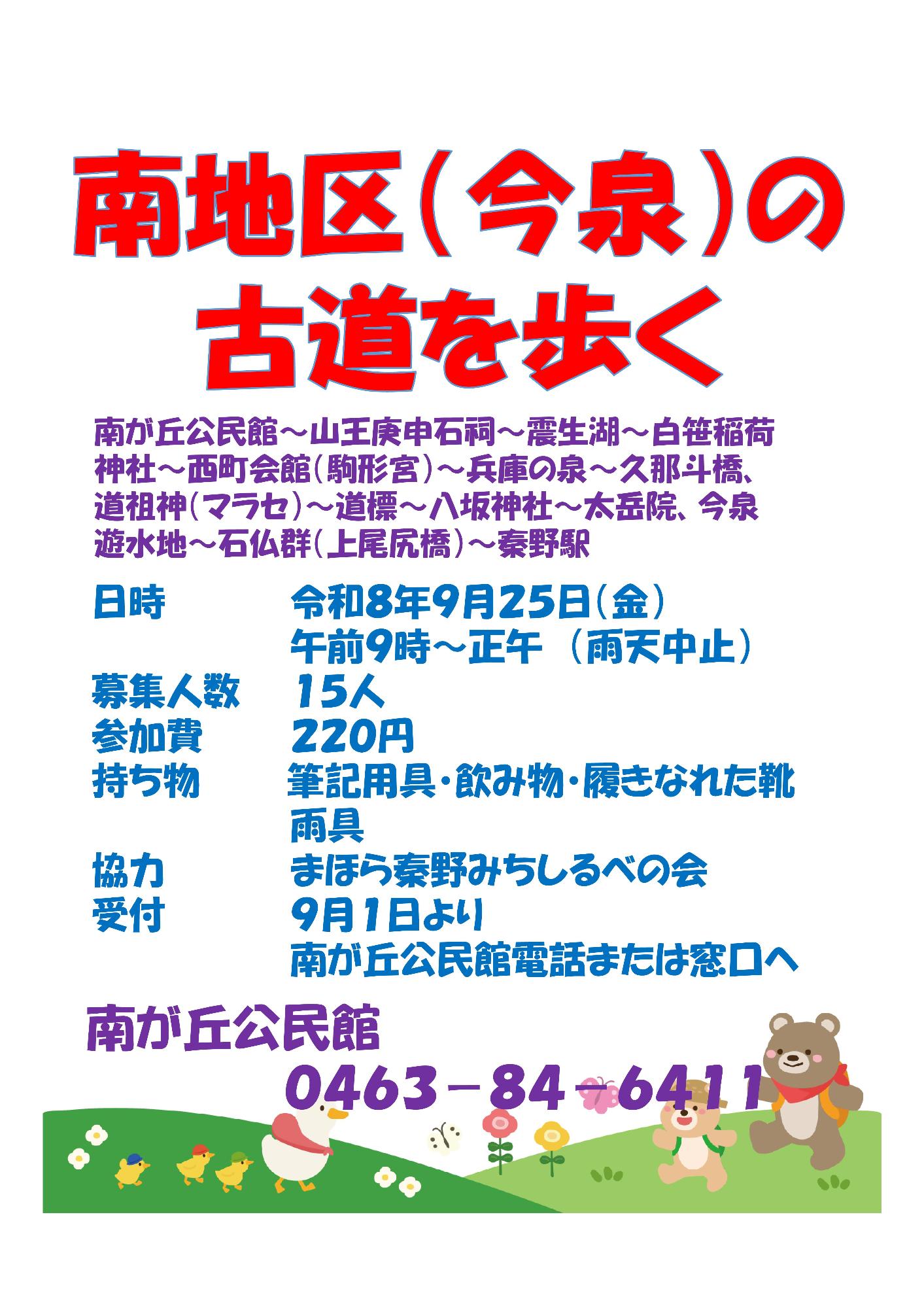 古道を歩く