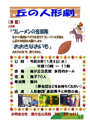 丘の人形劇