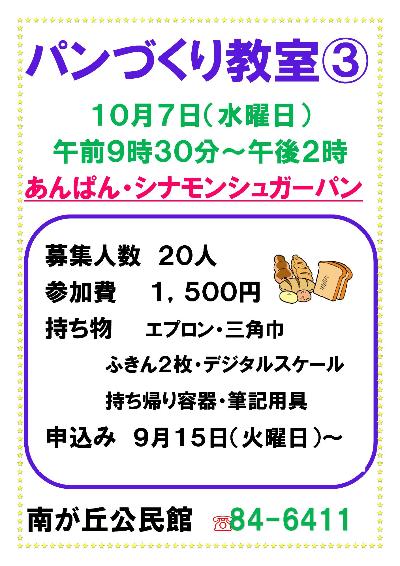 パンつくり3