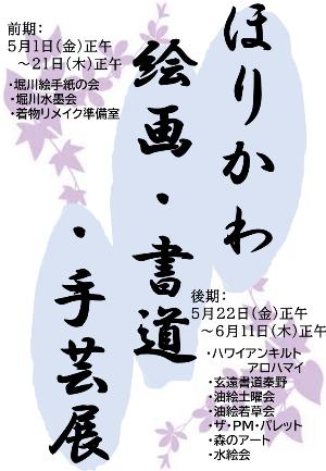 ほりかわ絵画書道手芸展のポスター