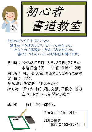 初心者書道教室の募集ポスター