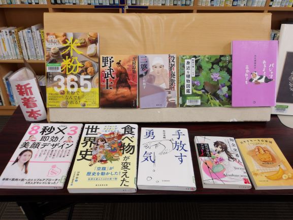 新着の一般書が10冊おいてある
