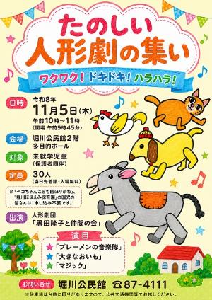 楽しい人形劇のお知らせのポスター