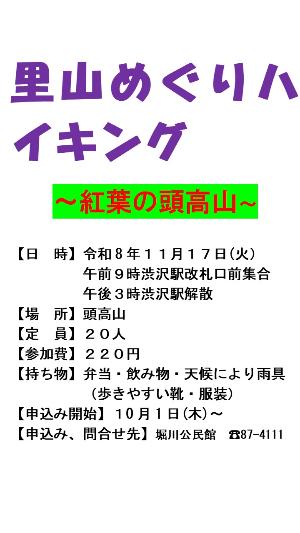 里山ハイキングの募集のポスター
