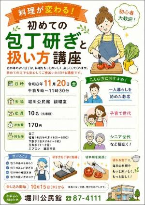 包丁研ぎの募集ポスター