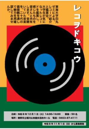 ジャズ講座の募集ポスター
