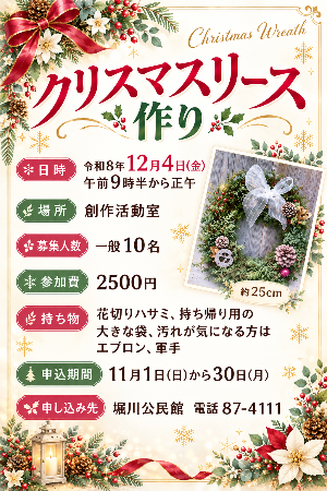 クリスマスリース作りの募集のポスター