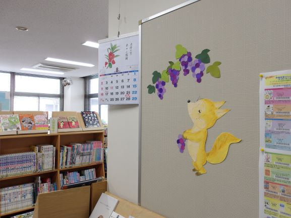壁面にブドウと狐を色紙で作って貼ってある