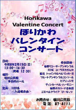 バレンタインコンサートのポスター