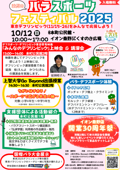 はだのパラスポーツフェスティバル2025のチラシ