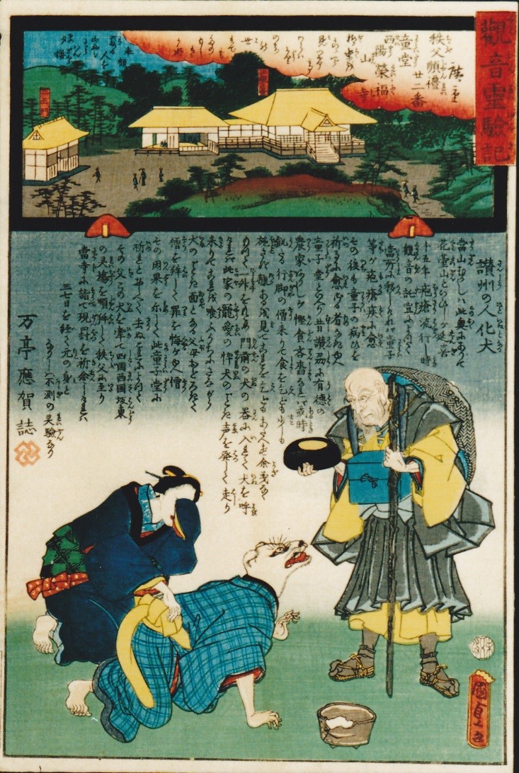 紺色の着物を着た女性が顔を覆って座り込み、犬に姿を変えた青い着物の男が四つん這いにになり、目の前に立つ年老いた男に向かって吠えている様子が描かれた浮世絵