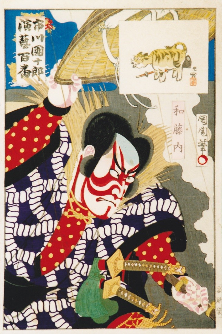 右上の枠内に虎の絵が描かれ、白と赤色の隈取りを施した歌舞伎役者が、頭上に笠を掲げて演技をしている様子を描いた浮世絵