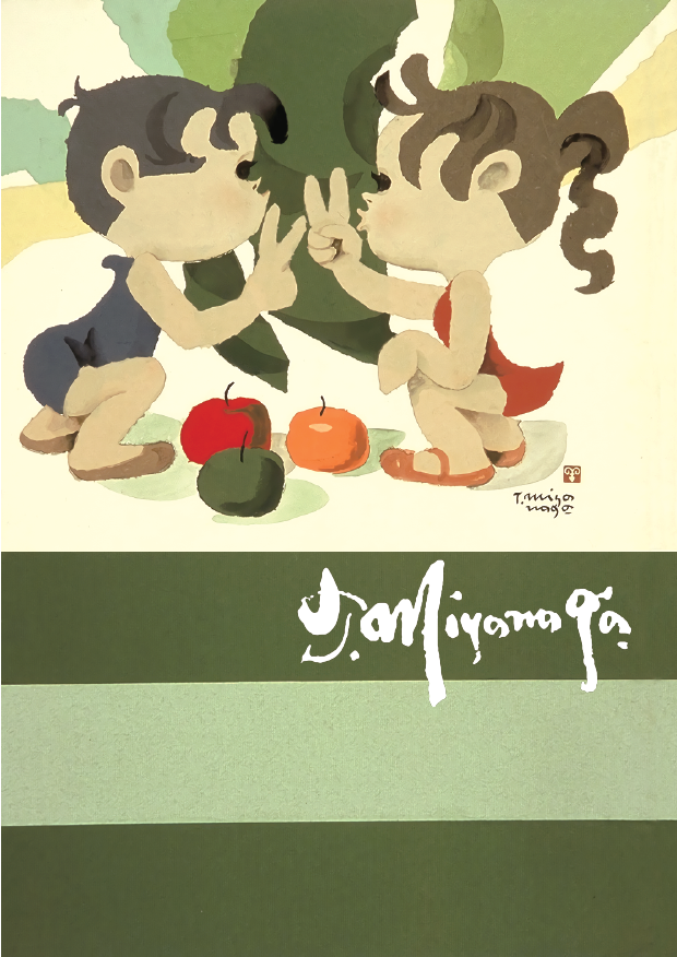 背景に緑や黄緑、ベージュ色で放射状に描かれた明るい画面の中で、グレー色と赤色の水着を着た髪を結んだ二人の子供が向かい合い、それぞれ両手の指でピースサインを作って遊んでいる姿と、その手前には赤、オレンジ、緑のリンゴが描かれているクリアファイル表面の画像