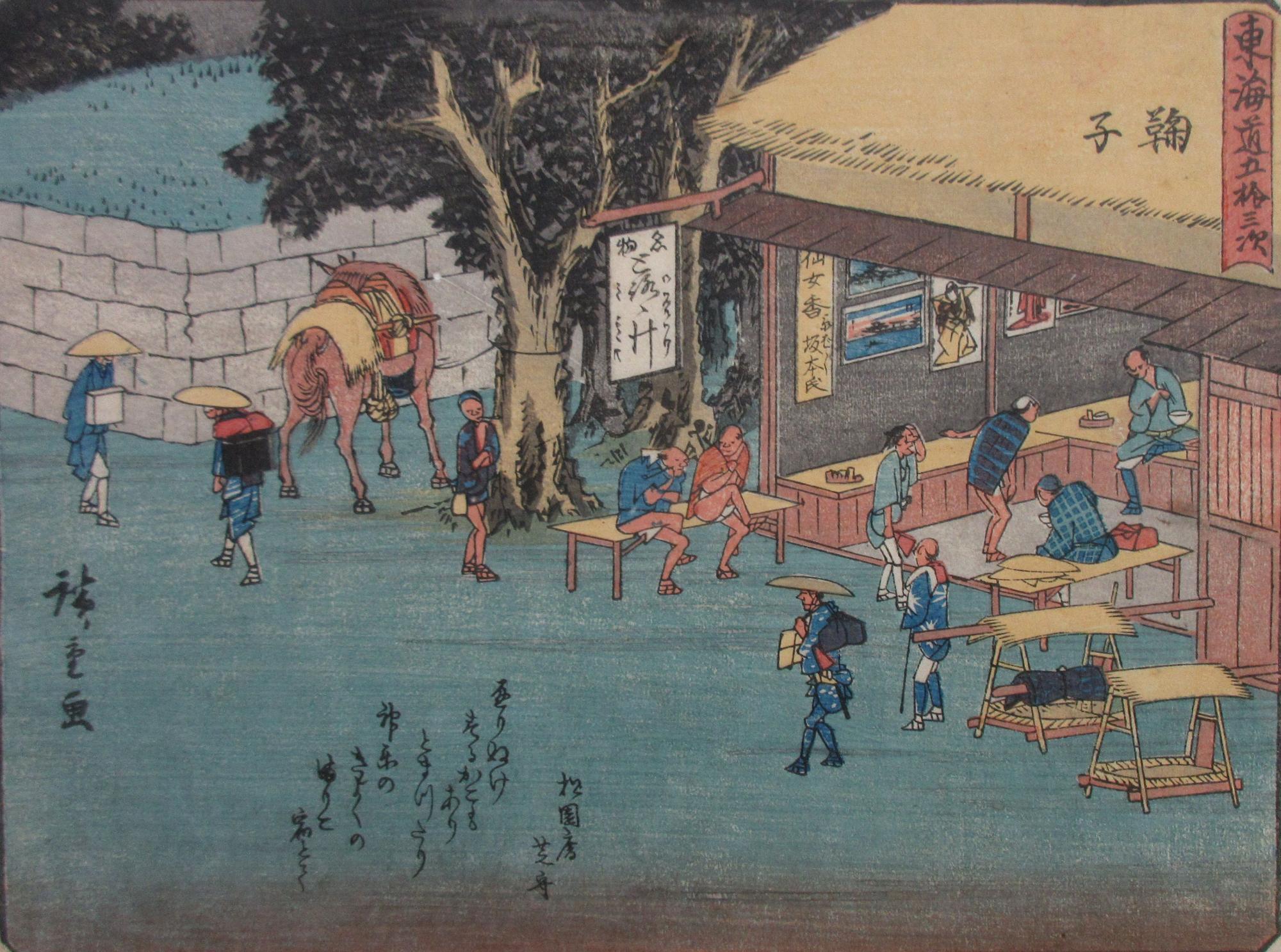石垣のそばに立つ木に馬をつなぎ茶屋で休む人々、荷物を積んだ人物や、菅笠をかぶった旅人たちが歩いている様子などが描かれている江戸時代の日本の浮世絵