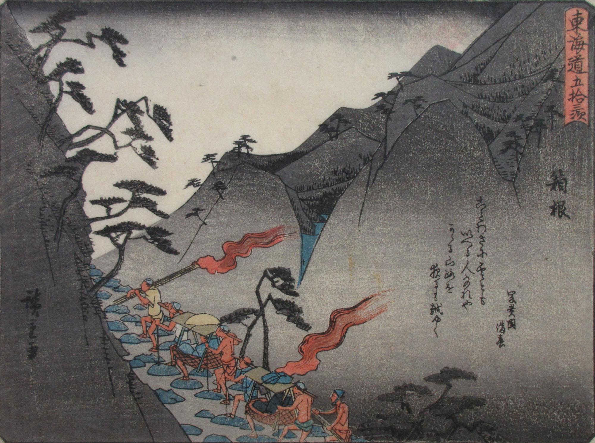 背景には大きな岩山がそびえたつ急峻な山道を、裸足で駕籠を担いで歩く人々が松の木の間を通り、火を焚いた長い松明を持ちながら進む「旧東海道五十三次・箱根」が描かれた浮世絵