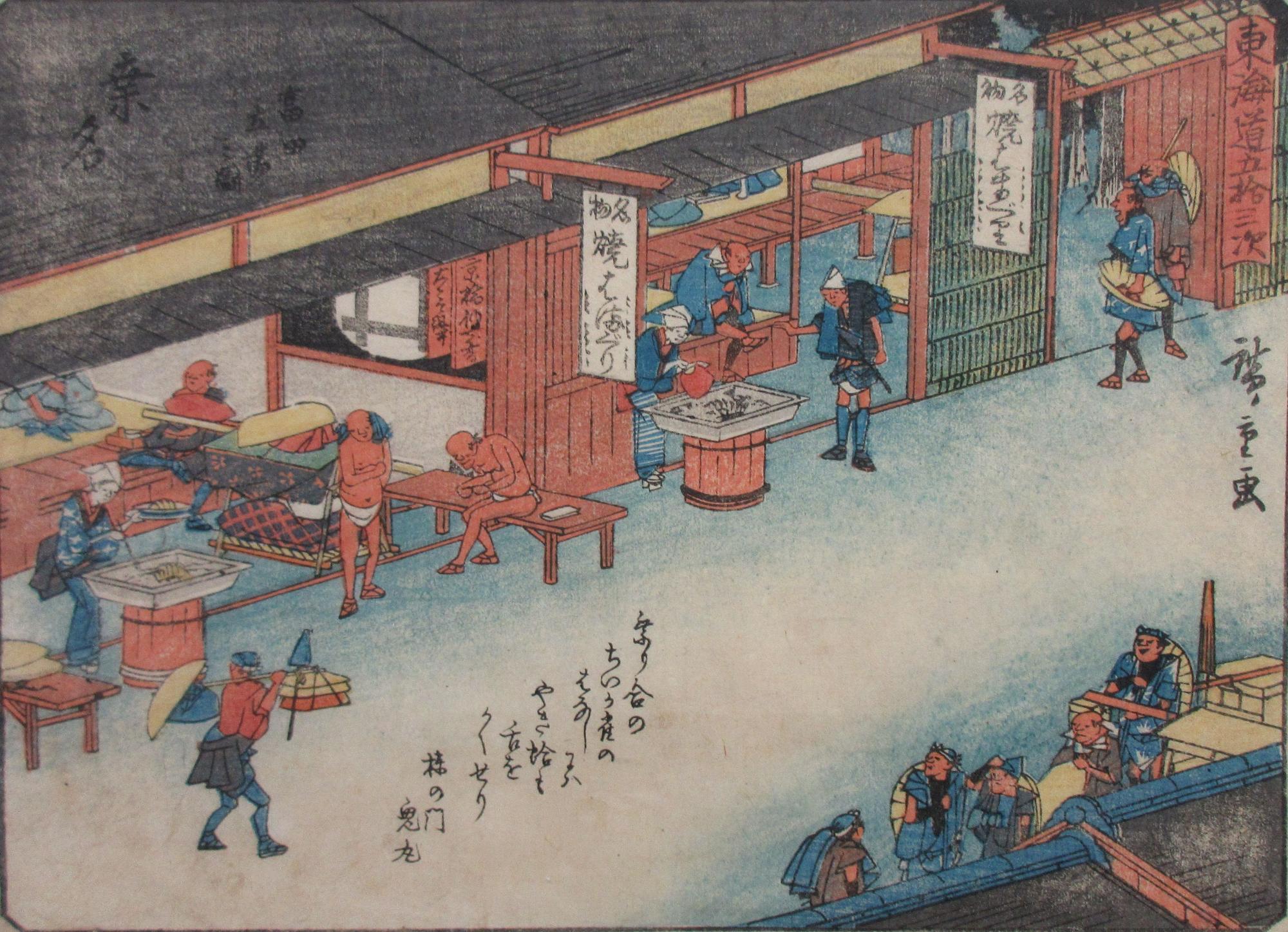 江戸時代の街道沿いに立ち並ぶ店先で、女性の店員が食べ物を焼いたり、旅人が休憩をしたり、行商人などが行き交う賑やかな様子を描写した浮世絵