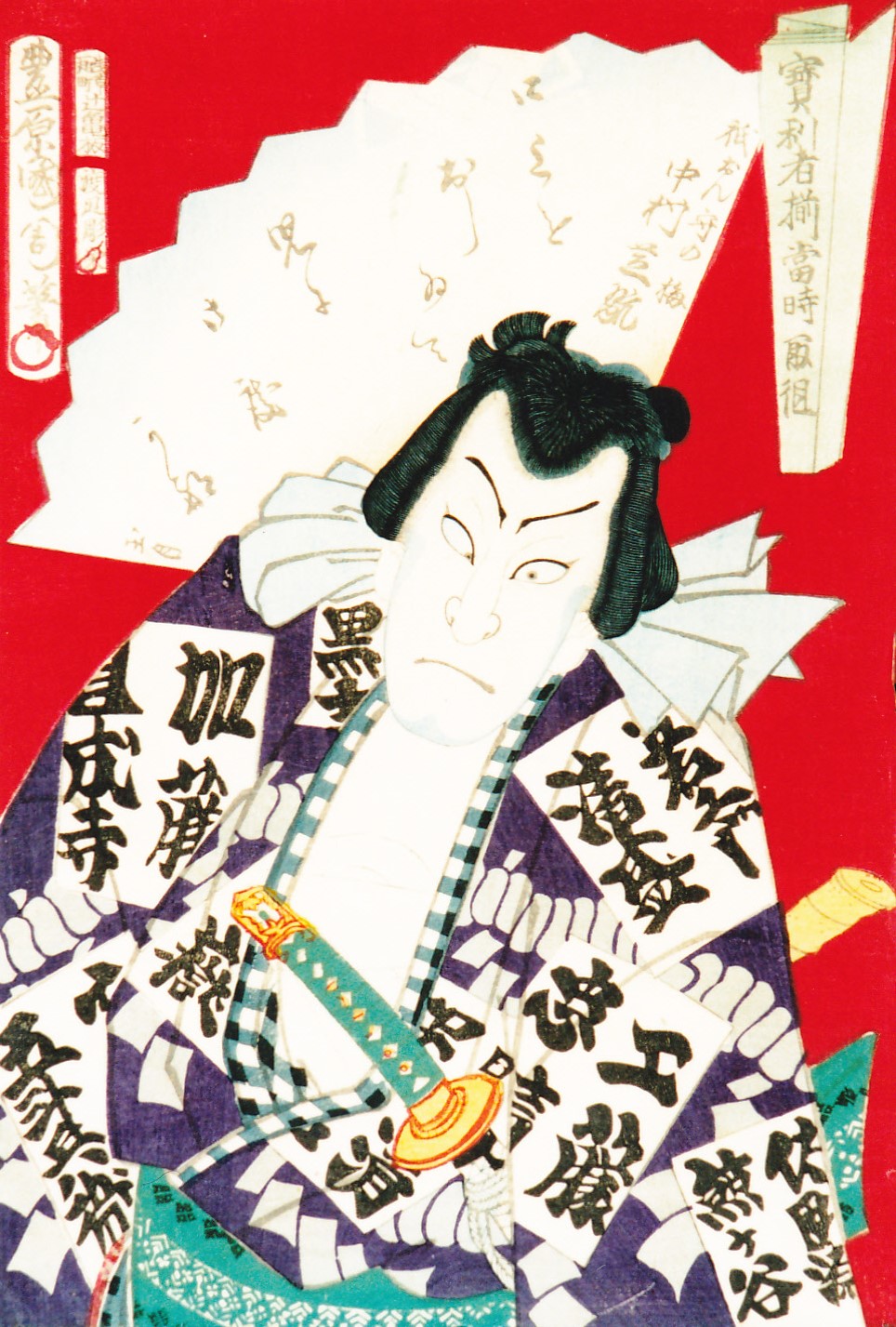歌舞伎の世界～中村芝翫～／秦野市公式ホームページ