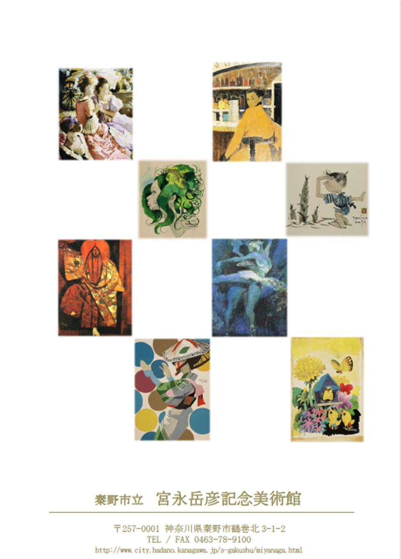 白色の背景に、宮永岳彦のさまざまなジャンルの絵画作品8点がランダムに配置され、下部には「秦野市立 宮永岳彦記念美術館」の名称、住所、電話番号、ウェブサイトのURLが記載されたクリアファイル裏面の画像