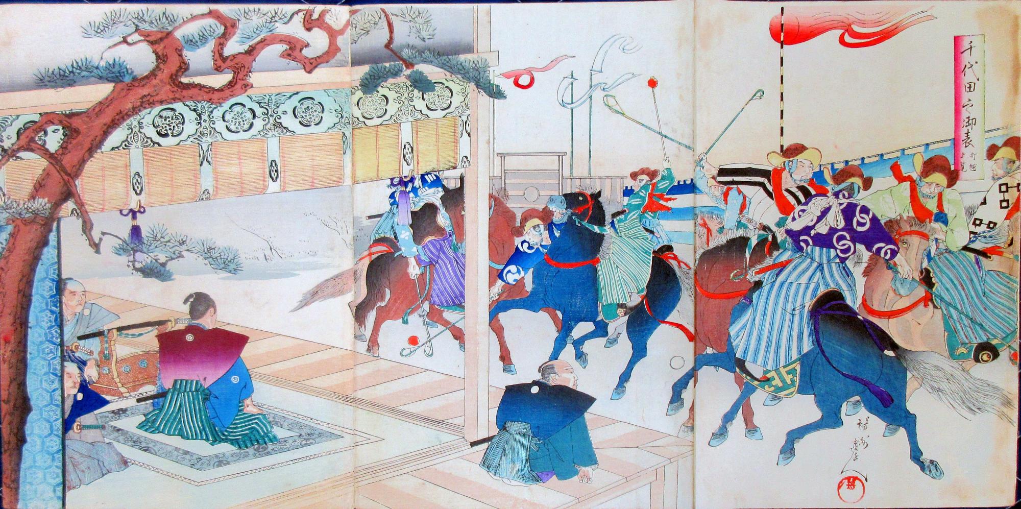 千代田之御表　打毬上覧