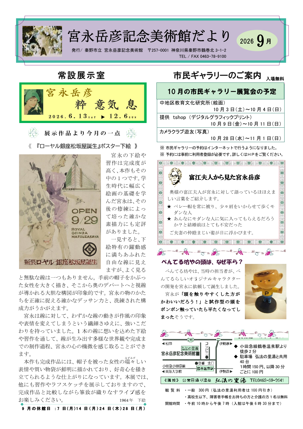 美術館だより2026年9月号