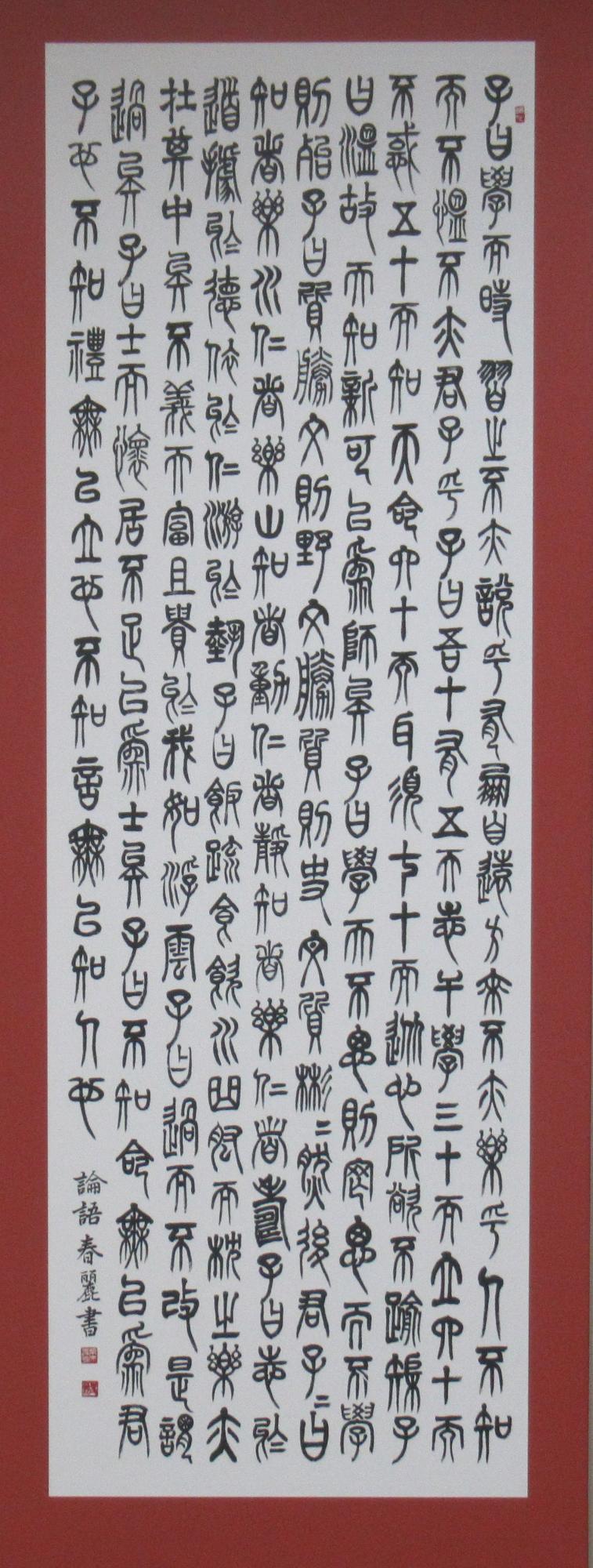 赤い額縁に入った白い和紙に、流れるような書体で縦書きにびっしりと文章が書かれた、書道の部で市展大賞を受賞した作品の写真