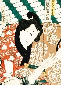 白い渦巻き模様を背景に、目の玉が飛び出た敵の手首をつかみ押さえて倒し、様々な柄のオレンジ色の着物を着ている男性を描いた日本の浮世絵