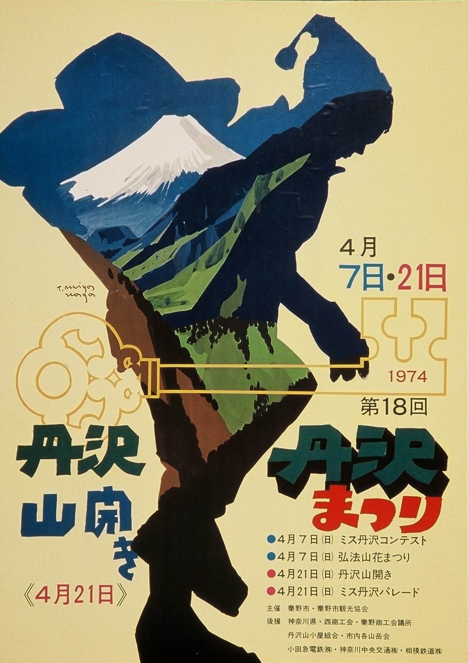 宮永岳彦 何者? 2024年5月18日から12月1日／秦野市公式ホームページ