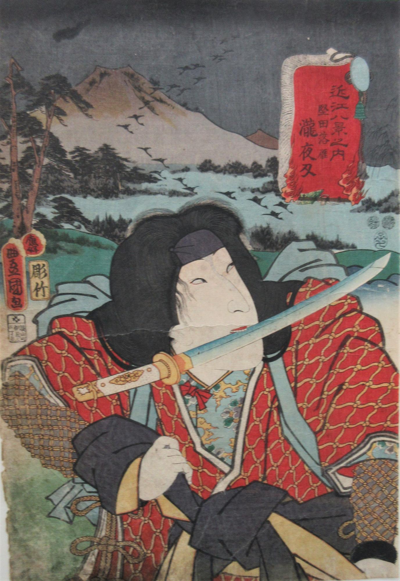 鳥が群れをなして飛んでいる山々を背景に、刀を口にくわえ、遠くの山を見つめる赤い格子模様の着物をまとい、腹回りに紐を結んでいる男性を描いた浮世絵
