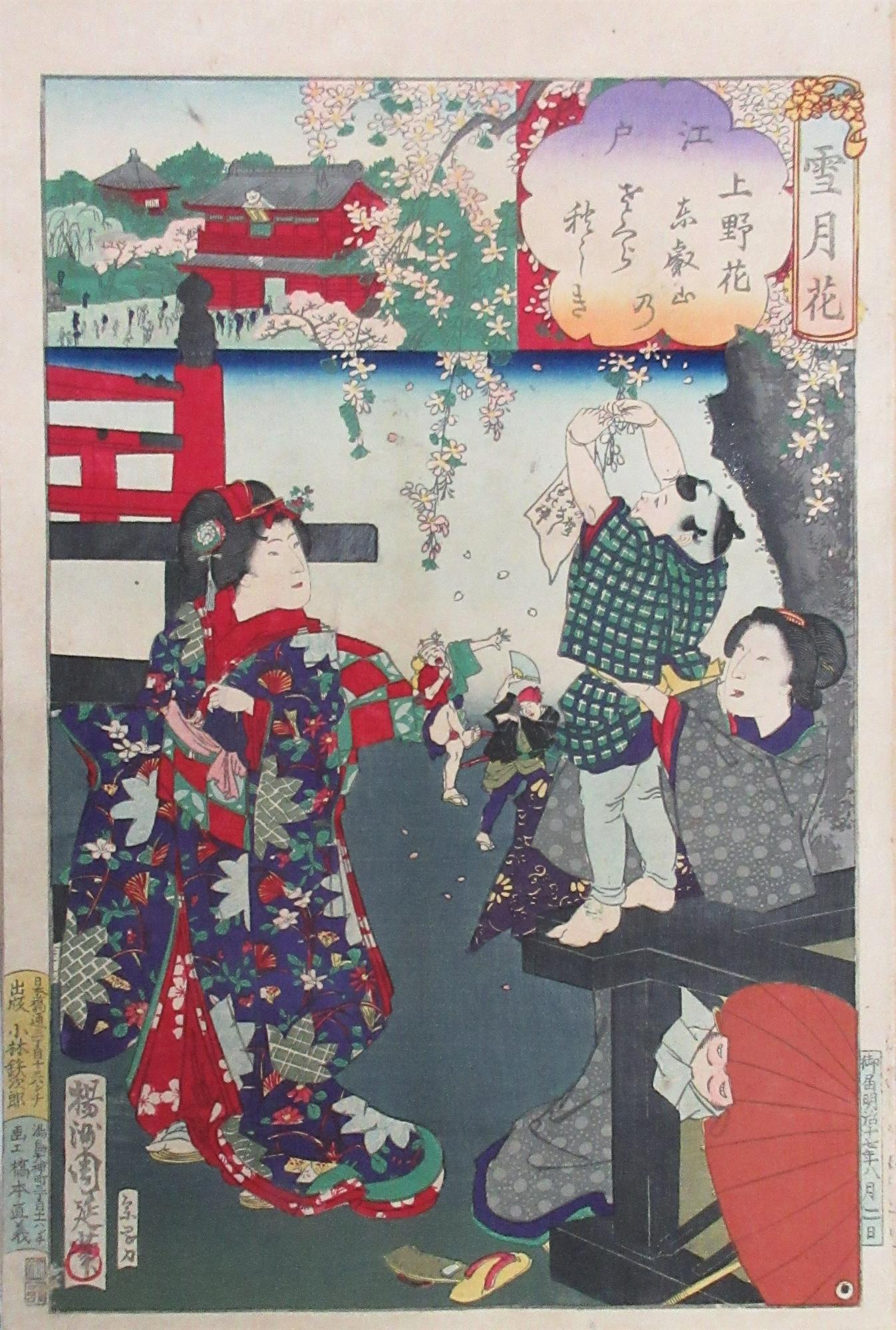 背景に赤い建物が見える池のほとりの桜の木の下で、豪華な着物を着た女性と灰色の着物を着たばあやが、黒い柵の上に立ち枝におみくじを結んでいる小さな男の子をほほえましそうに見つめている様子を描いた浮世絵