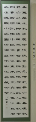 複数の文字が縦に連なり、筆で書かれた独特の書体が特徴的な、緑色の額縁に収められた書道の部で市展大賞を受賞した作品の写真