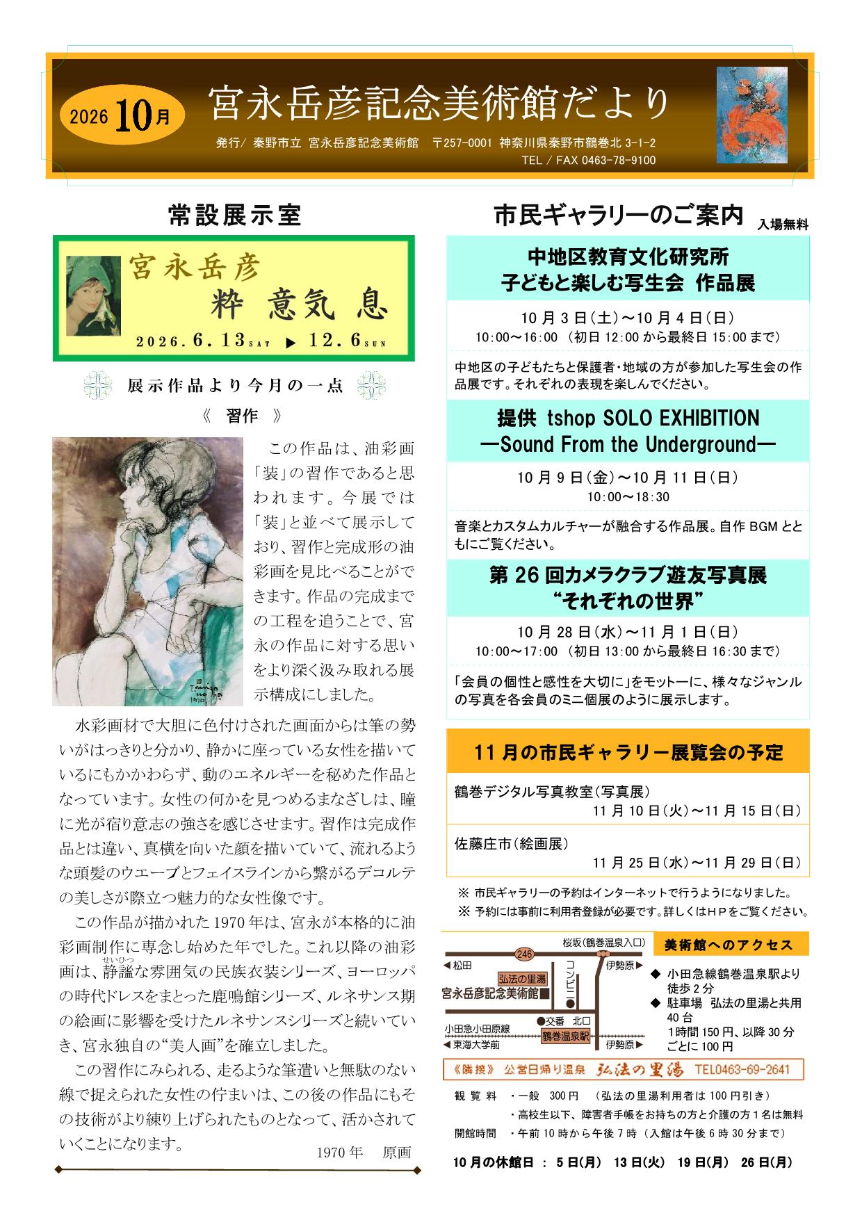 2026年10月号美術館だより