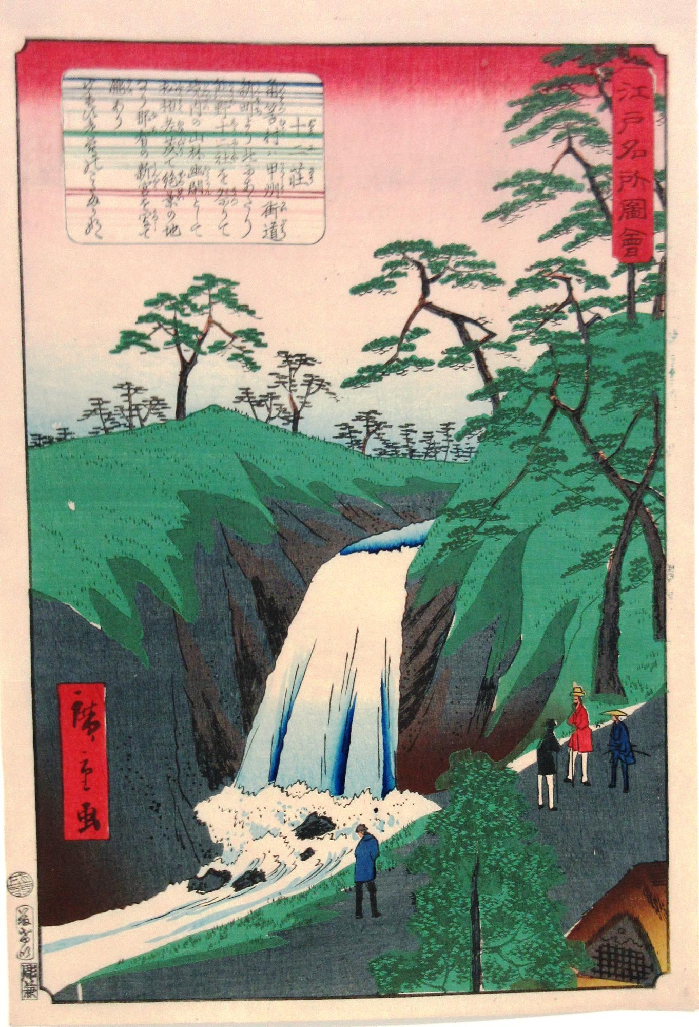 江戸名所図会　十二荘