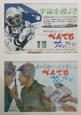 ぺんてるサインペンポスター