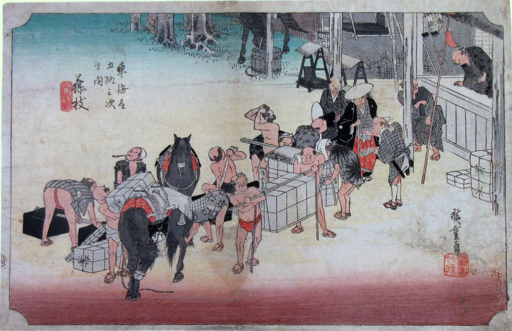 東海道五拾三次之内　荷物を運ぶ人物やウ前の絵が描かれています。