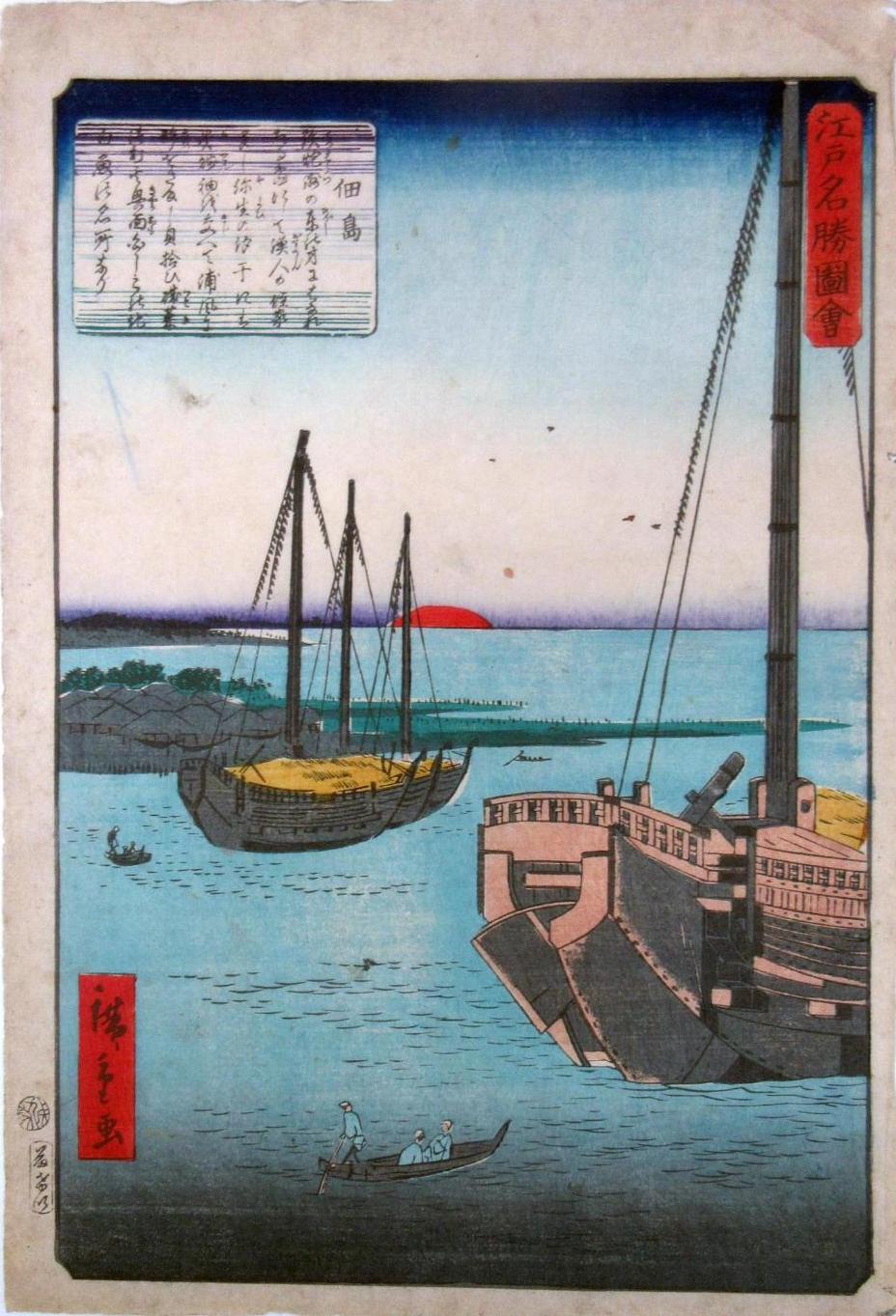 江戸名勝図絵佃島