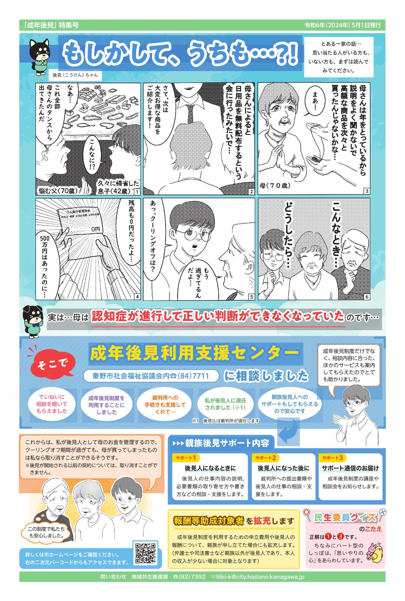 「成年後見」特集号令和6年5月1日発行の画像
