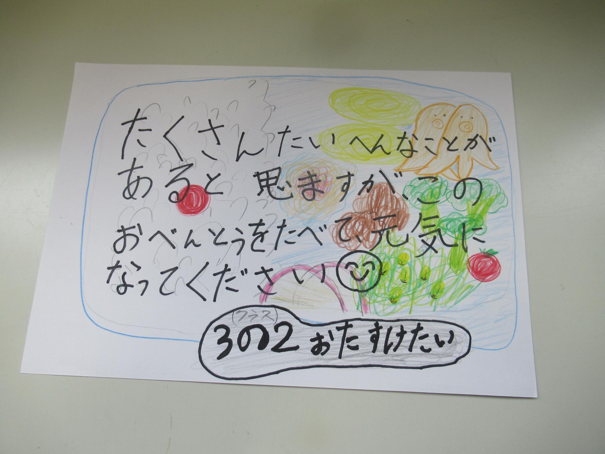 たくさん大変なことがあると思いますが、このおべんとうを食べて元気になってくださいと、3年2組のおたすけたいからのメッセージと、カラフルなお弁当の絵が描かれたイラスト