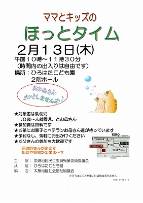 令和6年度第3回「ママとキッズのほっとタイム」のチラシ