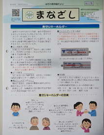 『はだの市民福祉だより まなざし』と書かれた広報紙で、中央に「見守りキーホルダー」という見出しがあり、その内容と効果がイラスト付きで説明されている紙面の写真