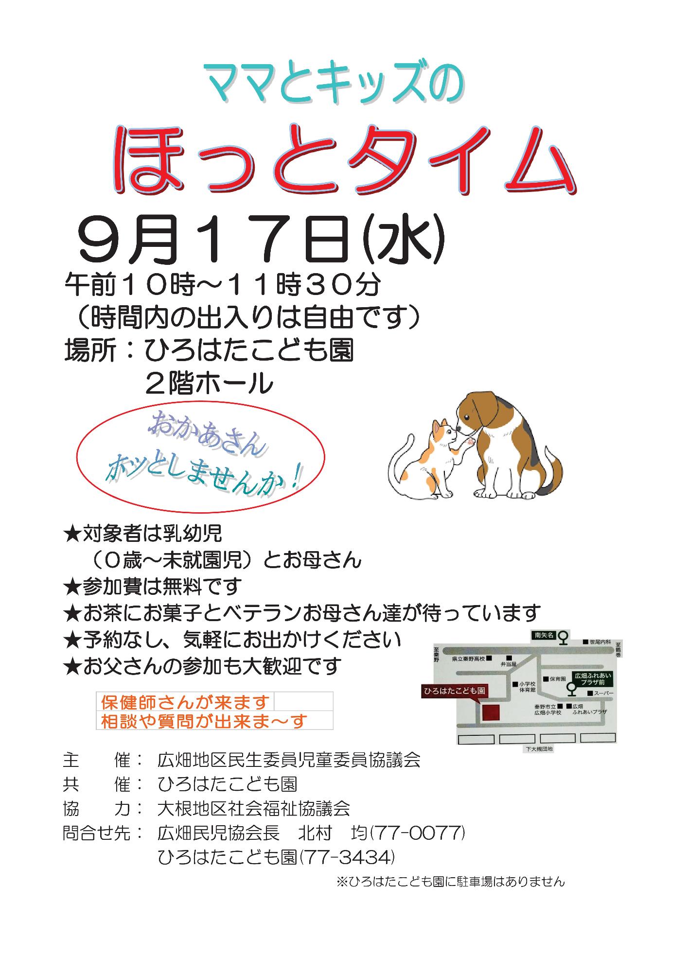 令和7年度第2回「ママとキッズのほっとタイム」のチラシ