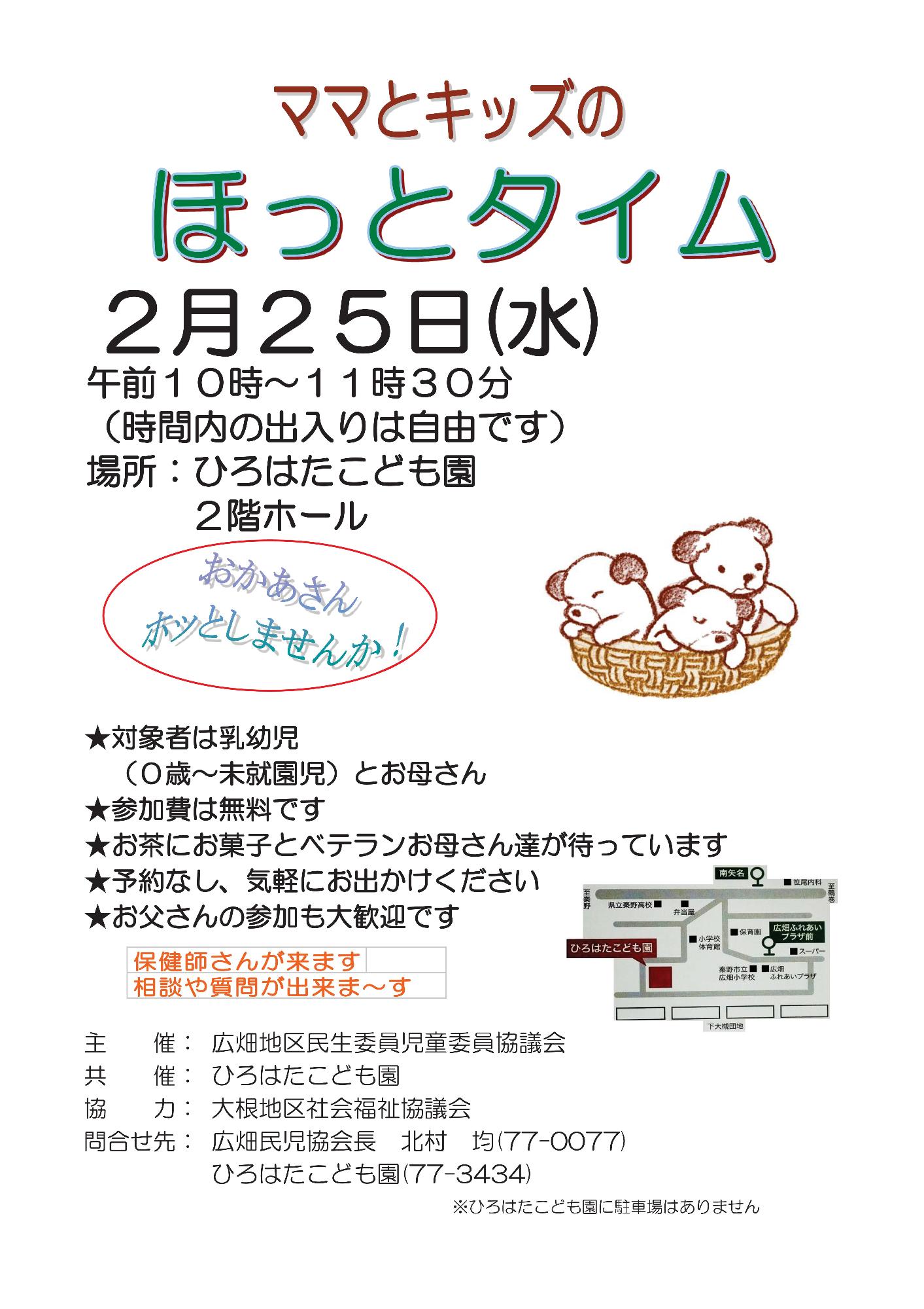 令和7年度第3回「ママとキッズのほっとタイム」のチラシ